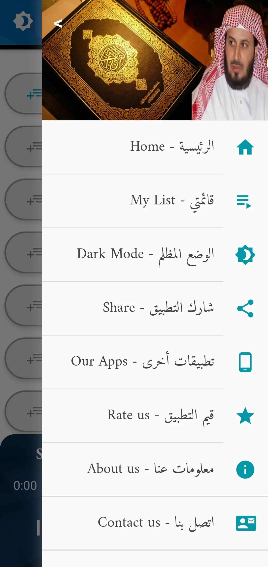 القرآن الكريم - سعد الغامدي screenshot