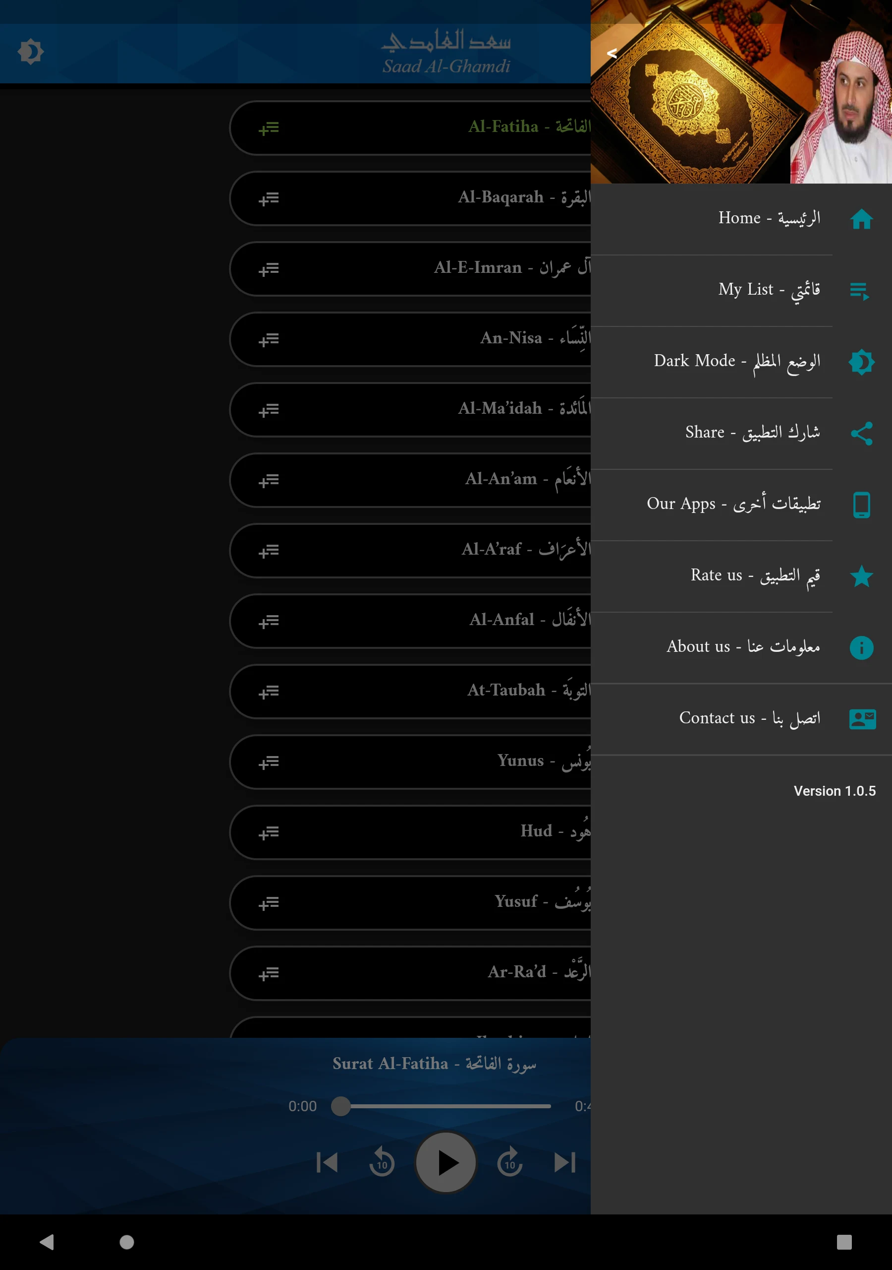 القرآن الكريم - سعد الغامدي screenshot