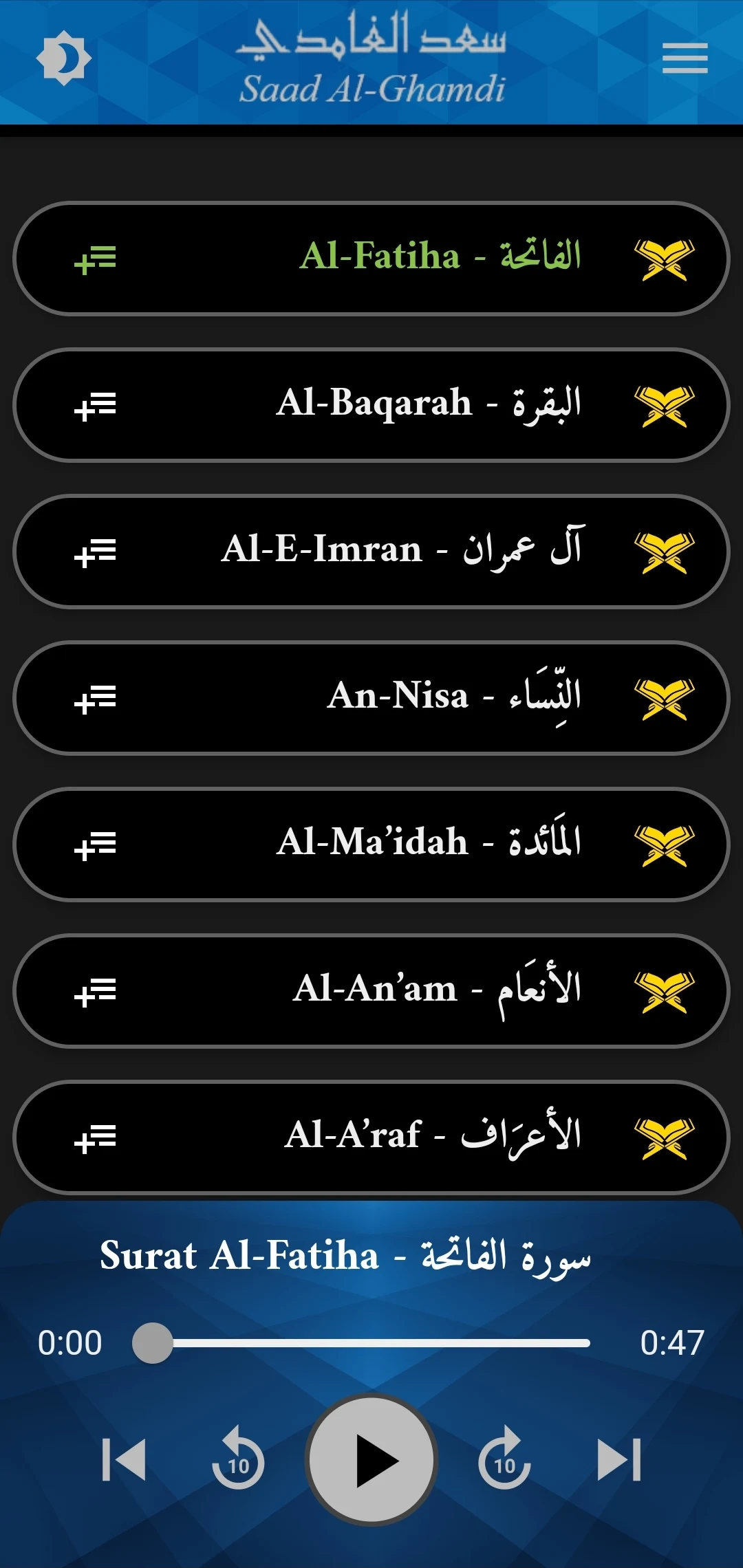 القرآن الكريم - سعد الغامدي screenshot