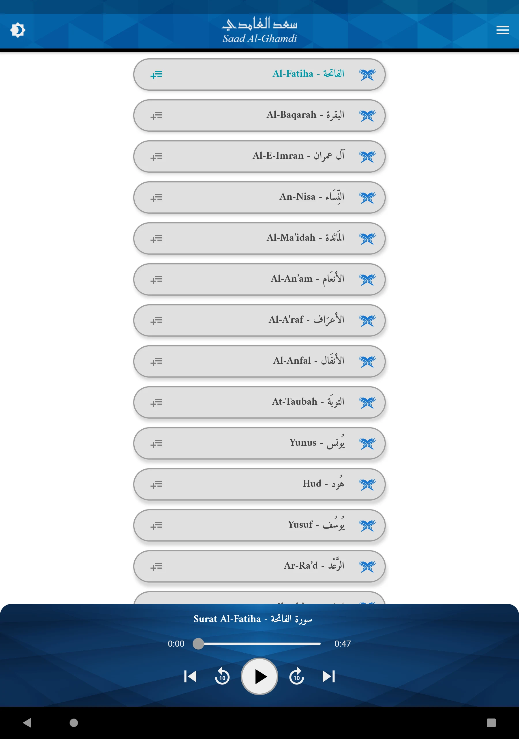 القرآن الكريم - سعد الغامدي screenshot