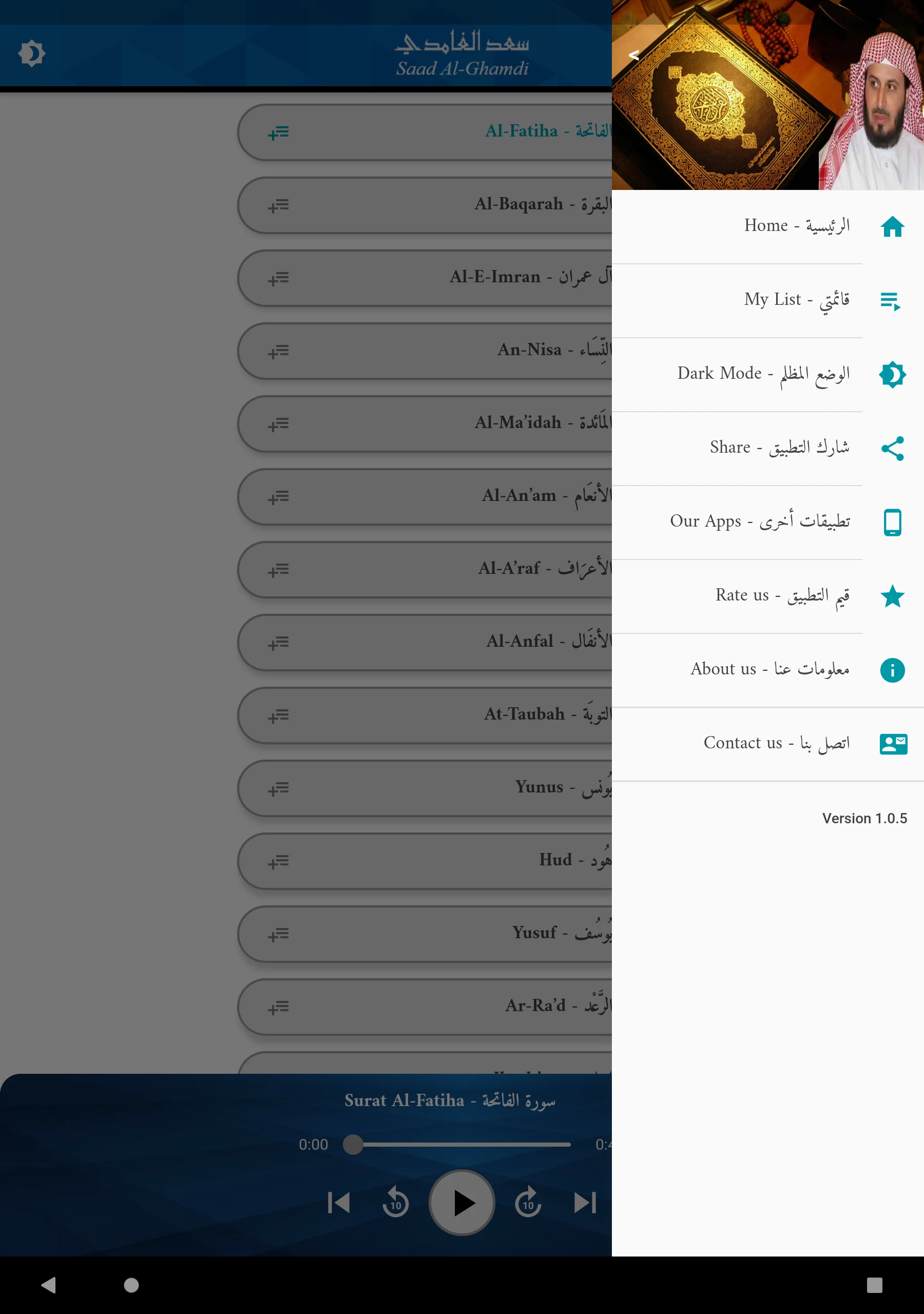 القرآن الكريم - سعد الغامدي screenshot