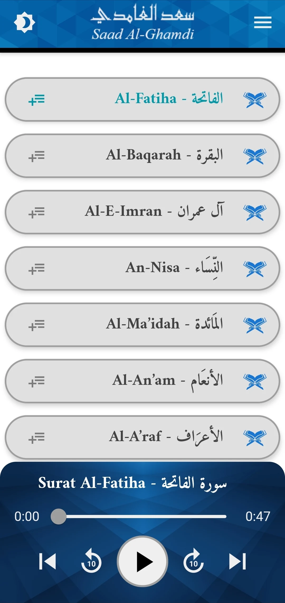 القرآن الكريم - سعد الغامدي screenshot