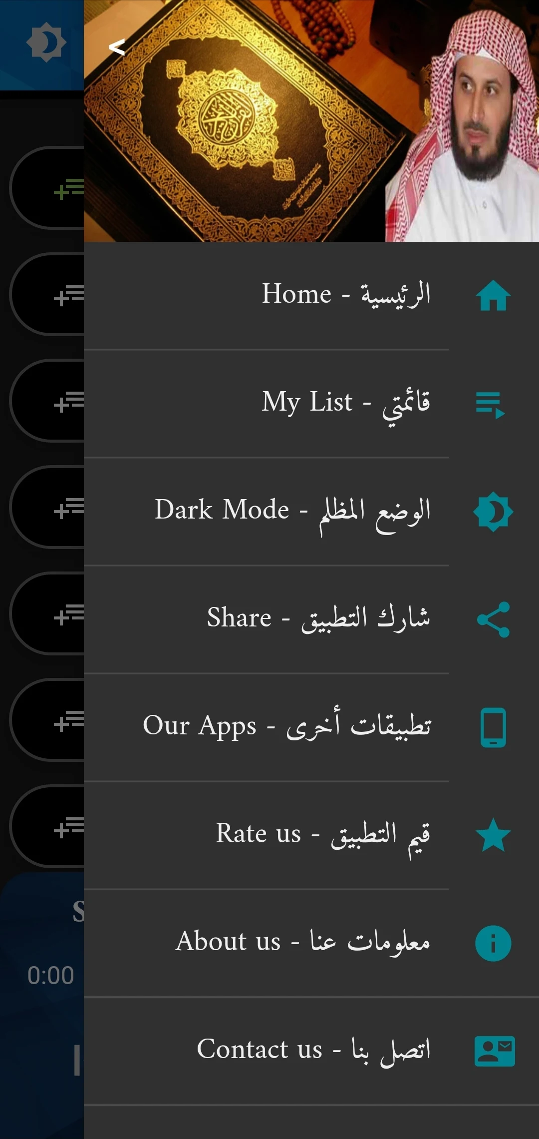 القرآن الكريم - سعد الغامدي screenshot